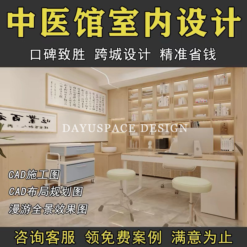 中医馆装修设计效果图诊所药店养生馆理疗馆室内平面布置图施工图
