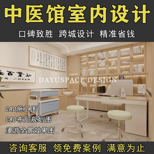 中医馆装修设计效果图诊所药店养生馆理疗馆室内平面布置图施工图