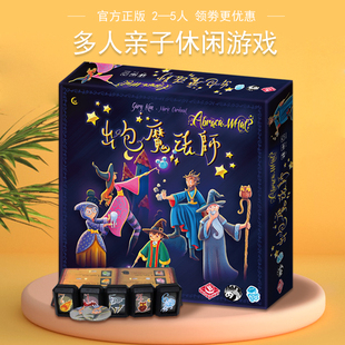 正版出包魔法师桌游卡牌 Abraca what亲子多人欢乐聚会桌面游戏