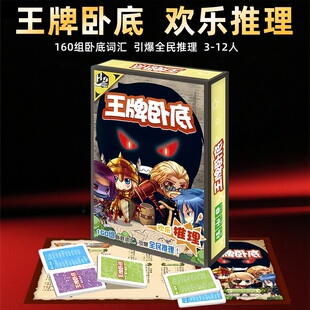 桌游王牌卧底谁是卧底休闲聚会快乐大本营欢乐爆笑成人聚会游戏牌