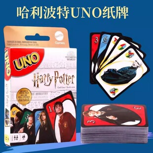 正版UNO哈利波特欢乐纸牌正版桌游成年休闲聚会多人游戏双面乌诺