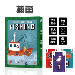 捕鱼Fishing桌游卡牌构筑毛线吃墩垂钓家庭聚会中英文3-5人游戏