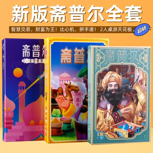 斋普尔二人策略游戏卡牌经商交易2人桌游新版中文版超失落之城