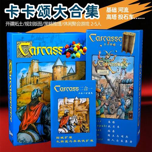 卡卡颂桌游卡牌含河流扩展全套卡卡城中文版2人成人休闲聚会游戏 - 封面