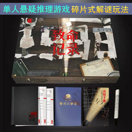 1988致命记录游戏单人推理