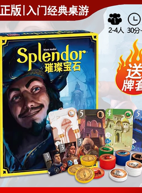 璀璨宝石Splendor正版全套桌游休闲成人聚会轻策略游戏卡牌玩具