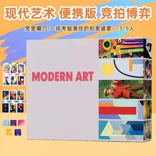 现代艺术桌游卡牌成人休闲聚会经营策略拍卖游戏3-5人含木槌