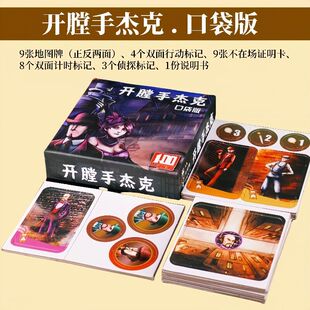 桌游开膛手杰克口袋版便携2人情侣休闲桌面游戏卡牌策略推理棋牌