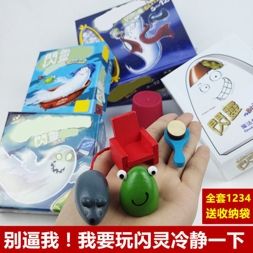 闪灵儿童猎手益智玩具桌游卡牌