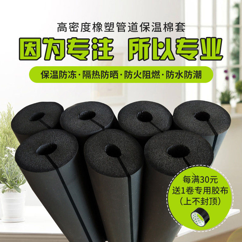 高密开口橡塑水管保温管套太阳能热管ppr空调管保温套隔热保温棉