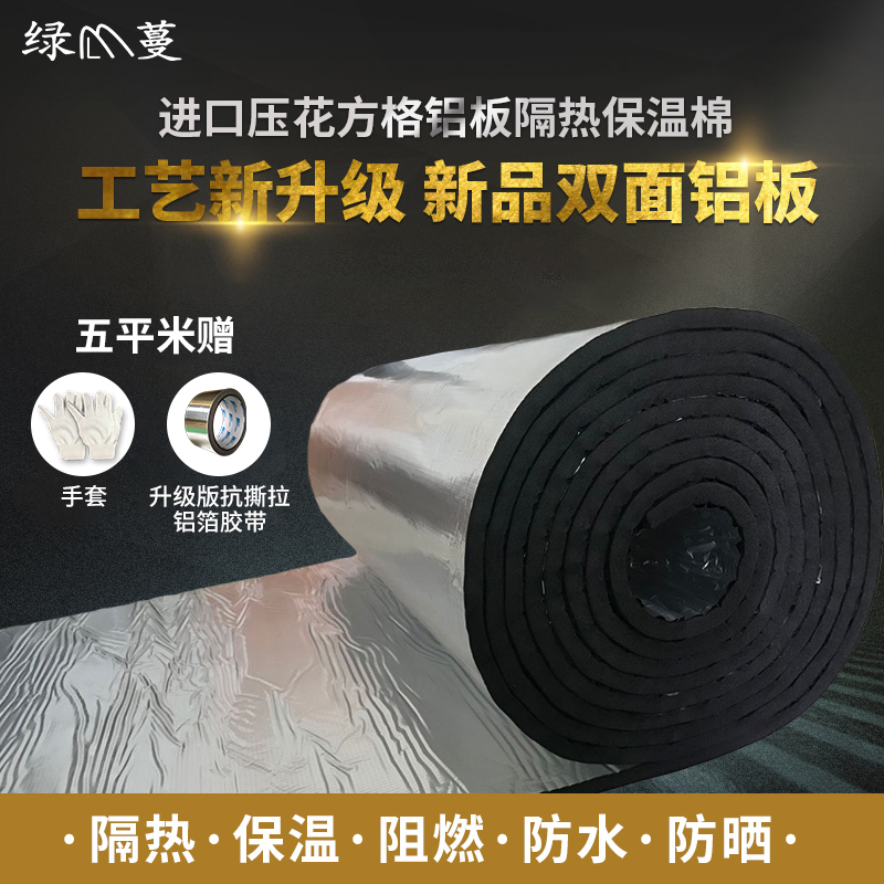 双面铝隔热板保温棉楼顶隔热材料屋顶防水材料隔热棉防晒阳光房顶