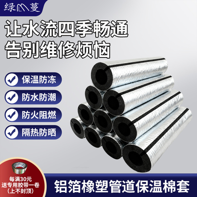 加厚开口铝箔橡塑保温管套太阳能水管消防管道防冻保温棉套隔热