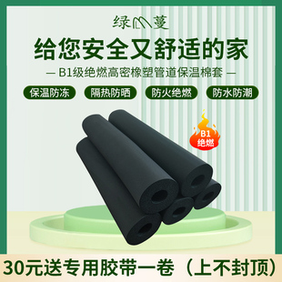 B1级开口橡塑水管道保温棉套太阳能管空调保护套消防防冻保温管套