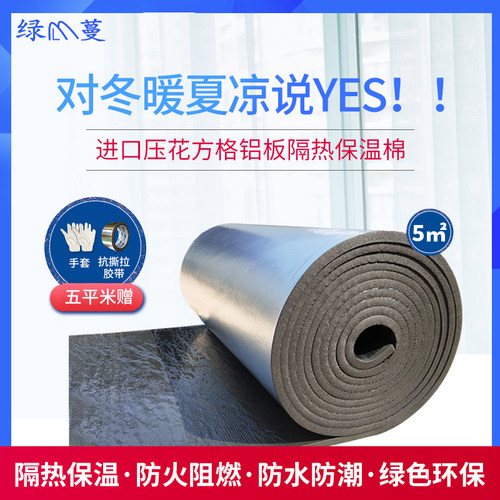 橡塑隔热板耐高温隔热材料屋顶防晒防水阳光房顶隔热棉楼顶保温棉