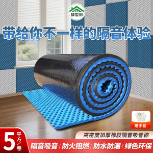 环保高密度隔音棉墙体消音卧室自粘门窗隔音神器吸音棉阻燃隔音板