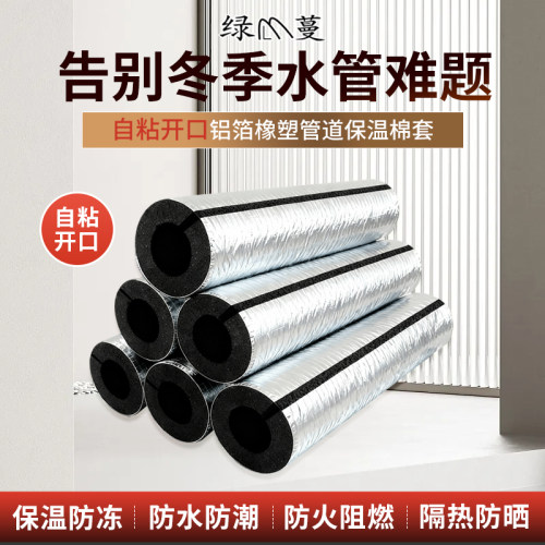 加厚自粘开口铝箔橡塑保温管套太阳能水管管道防冻保温棉套隔热