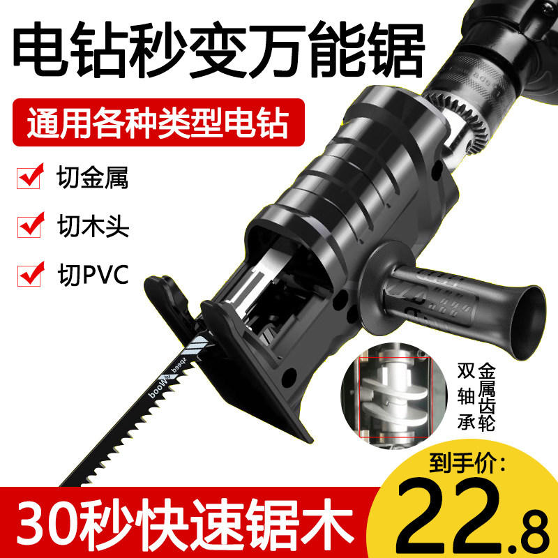 电钻变往复锯曲线锯转换头马刀锯小型家用多功能电动手持万能锯