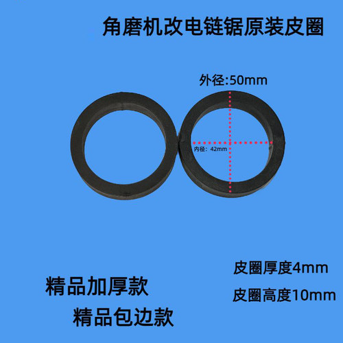 100角磨机改电链锯皮圈配件