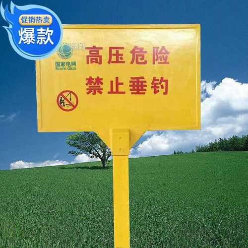 定制禁止钓鱼电力电缆警示牌燃气