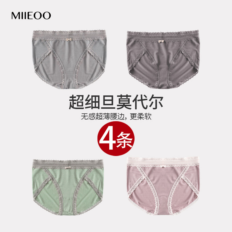 秘语4条莫代尔内裤女士无痕夏季薄款中腰性感蕾丝开叉女生三角裤