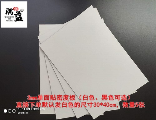 单面贴黑白色中纤30*40密度板