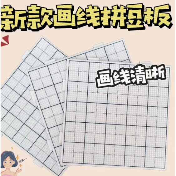拼豆豆专用大号画线加长钉加厚加固底板垫板工具耐高温
