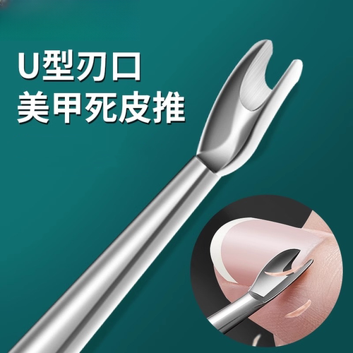 去死皮叉铲修手指甲死皮推专用修甲工具不锈钢锋利手指甲边缘倒刺