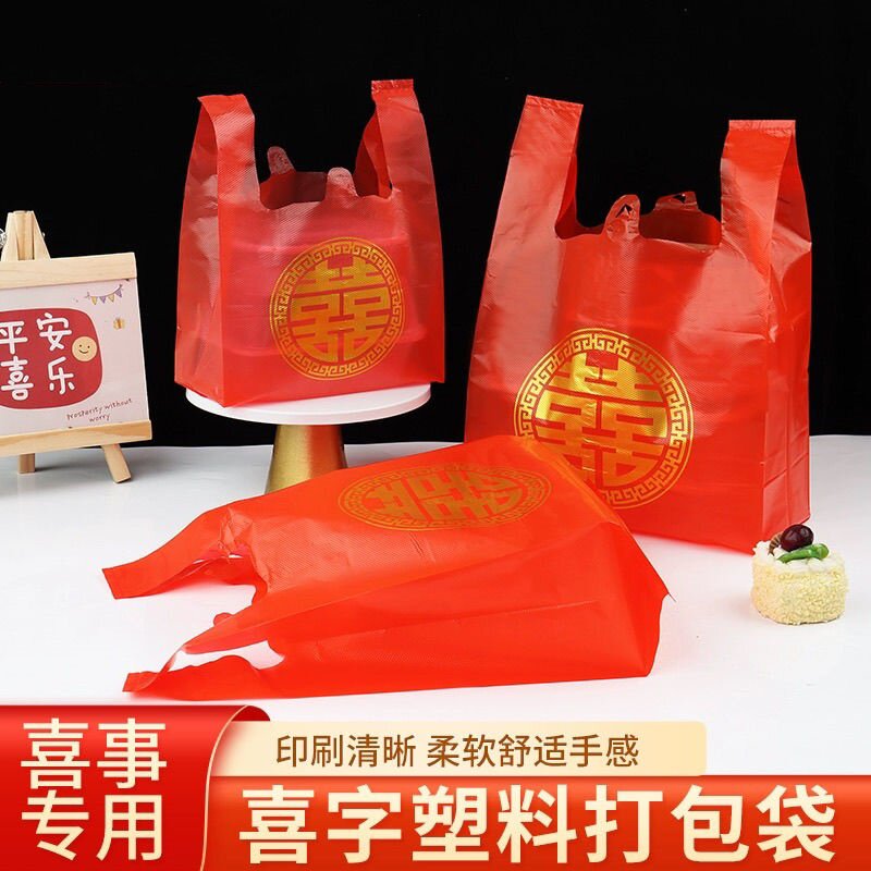 加厚红色喜字婚庆塑料袋结婚满月礼品袋双喜结婚手提袋红色塑料袋