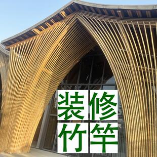 装修竹竿防腐装饰隔断吊顶搭架毛竹栅栏围栏定制干竹室内外装潢竹