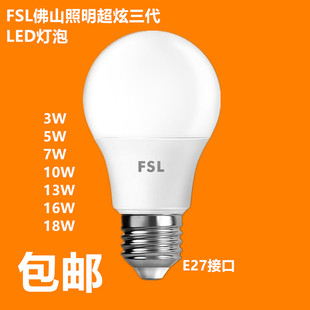 FSL佛山照明LEDLight水晶圆形球泡灯泡3W18W家用螺口白光lamp包邮