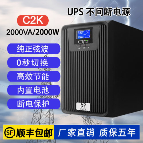 UPS不间断电源2KVA/2000W高频在线式稳压后备电源机房企业工作室