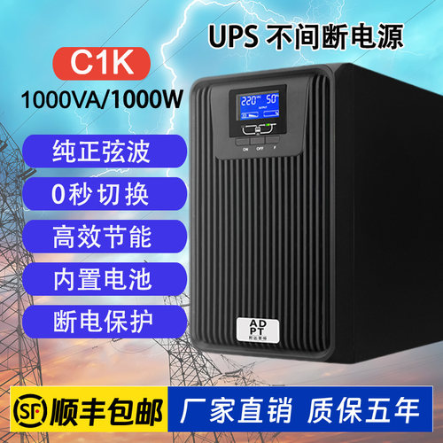 UPS不间断电源1KVA/1000W高频在线式服务器监控电脑稳压后备电源