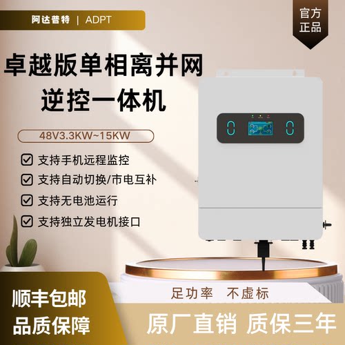 卓越单相离并网光伏逆控一体机太阳能光伏逆变器3KW-15KW家用