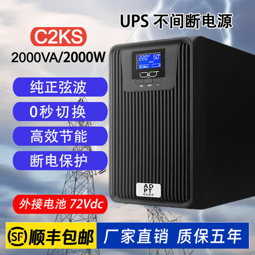 UPS不间断电源C2KS/2000W服务器监控电脑可外接电池72V高频在线式
