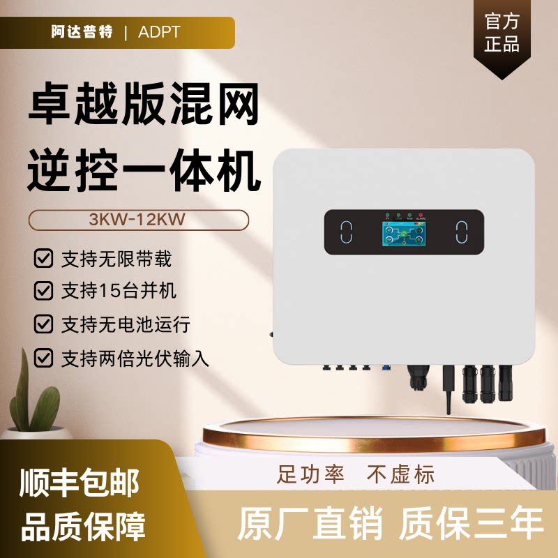混网光伏逆变器单相无限带载离并网太阳能光伏发电板逆控一体机