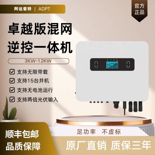 混网光伏逆变器单相无限带载离并网太阳能光伏发电板逆控一体机