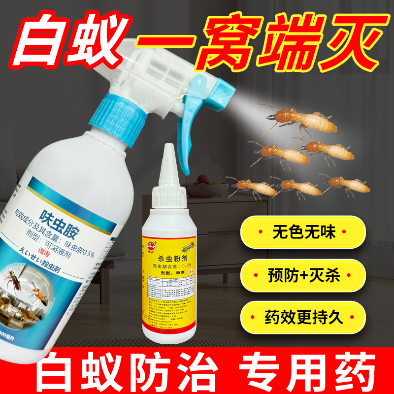 灭杀白蚁药杀虫剂飞蚂蚁药粉除白蚁水非无毒全窝防治专用药端家用