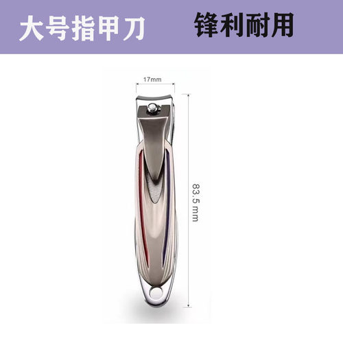 大口指甲剪单个指甲刀大号指甲剪平口斜美甲工具带包装口甲锉沟