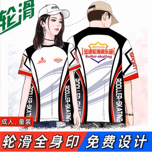 轮滑队服定制速干T恤儿童训练服定做平衡车骑行服团队速滑教练服