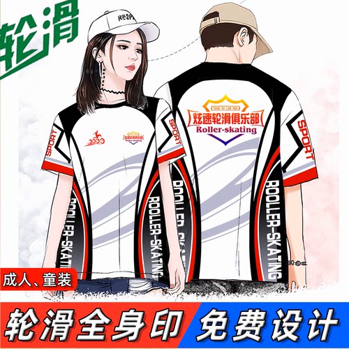 短袖速干T儿童轮滑服教练服定制