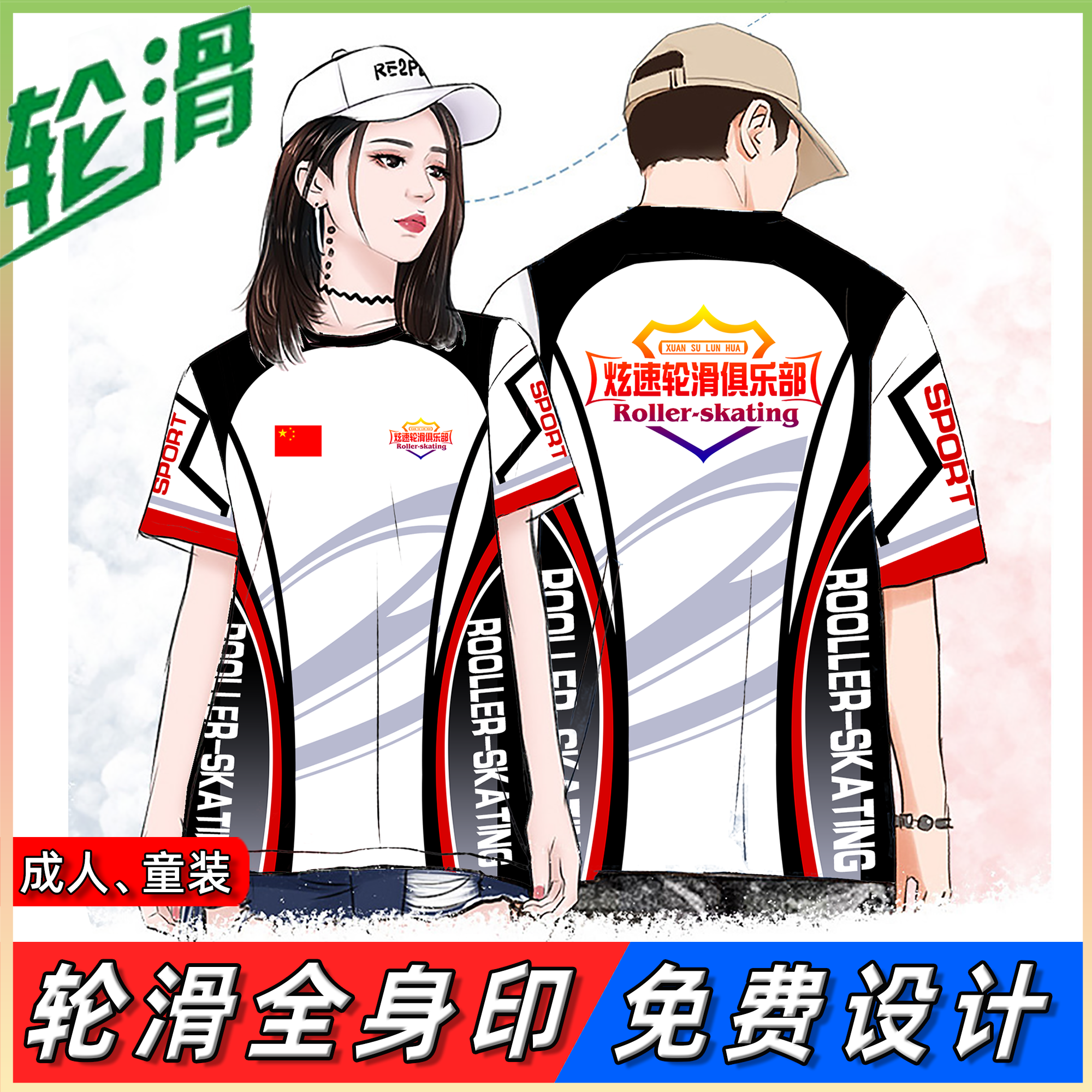 短袖速干T儿童轮滑服教练服定制