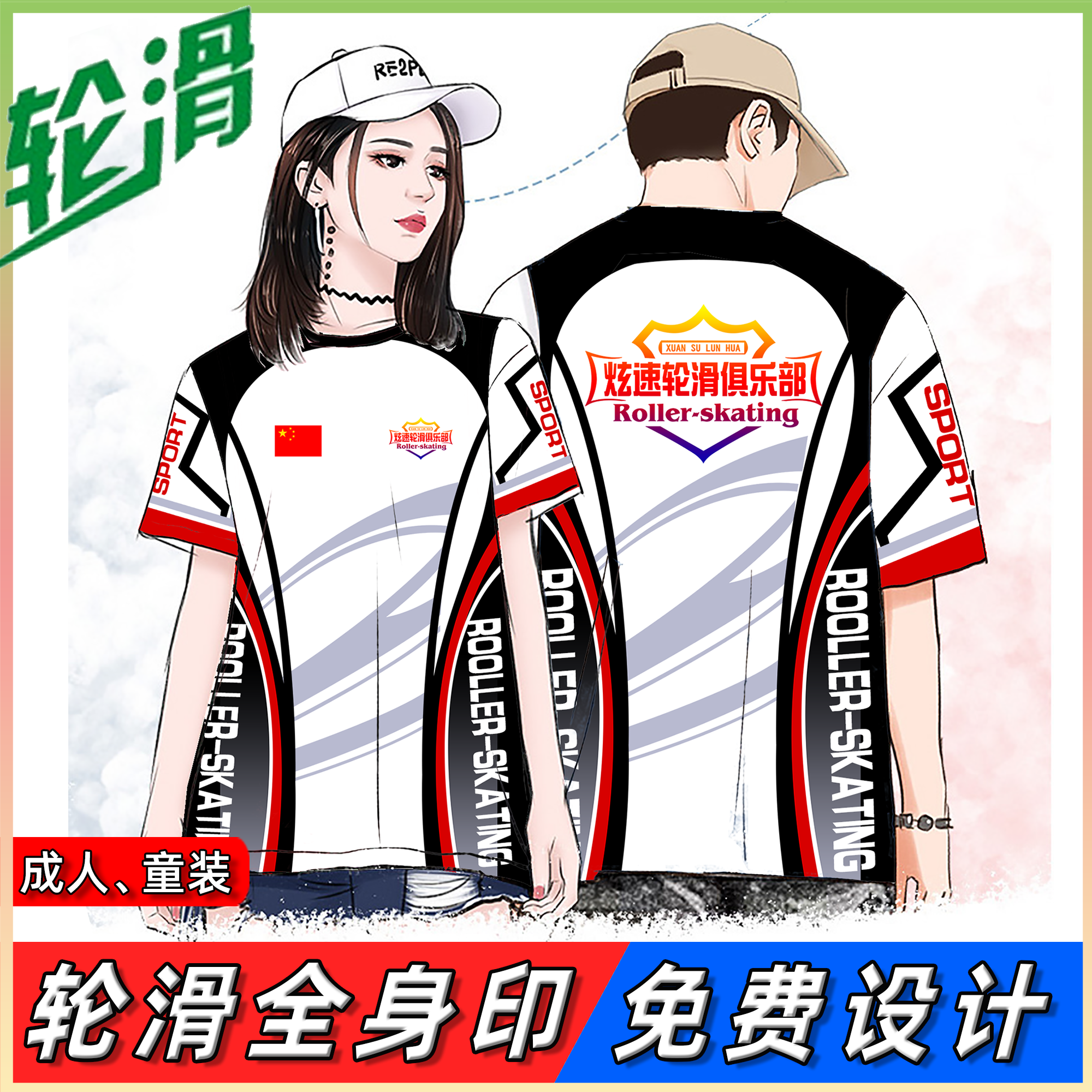 轮滑队服定制速干T恤儿童训练服定做平衡车骑行服团队速滑教练服