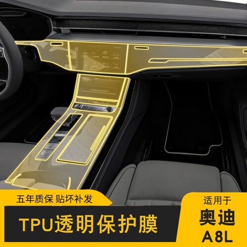 12-25款奥迪A8内饰透明保护膜