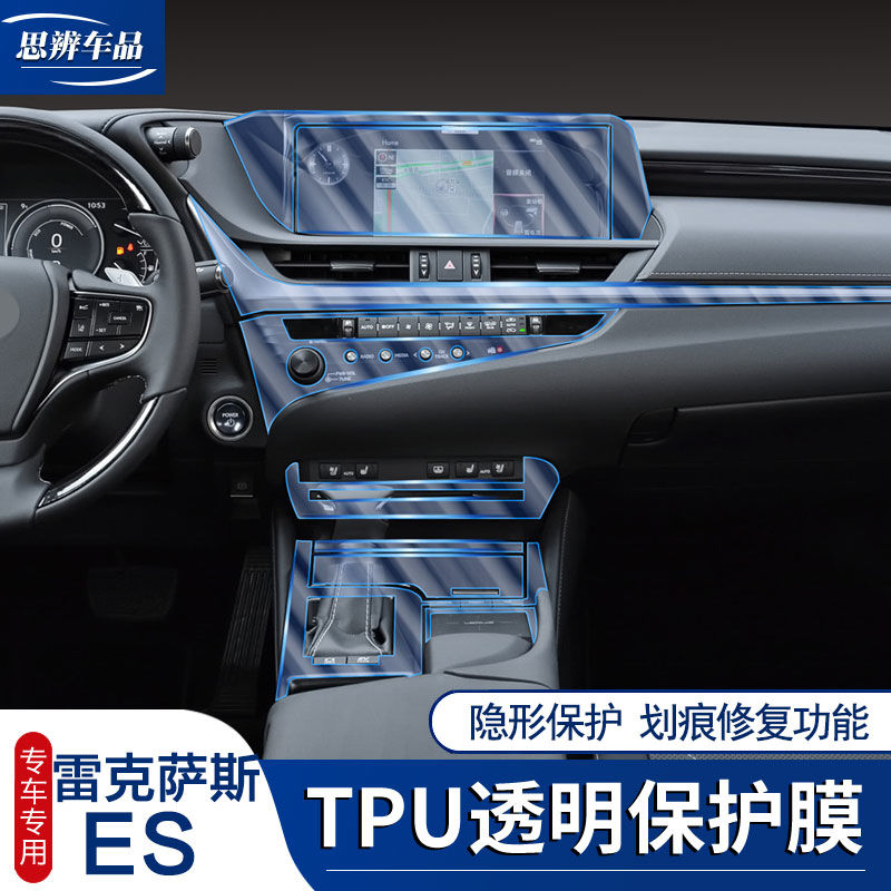 18-20款雷克萨斯ES200 300h内饰贴膜TPU中控导航屏幕膜透明保护膜