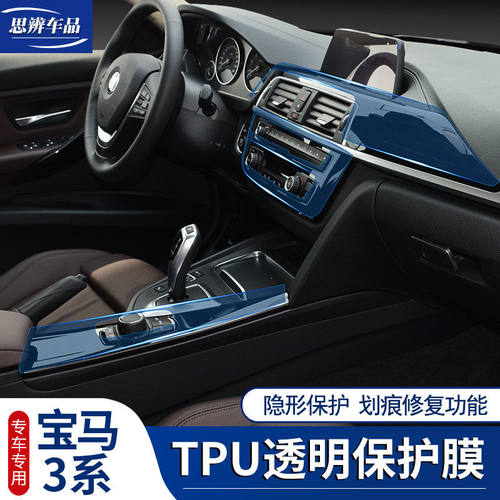 14-19款宝马3系GT320Li/330li内饰贴膜TPU中控排挡仪表保护膜改装