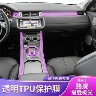 漆面配件tpu保护膜 路虎揽胜极光屏幕中控排挡内饰车贴改装 18款