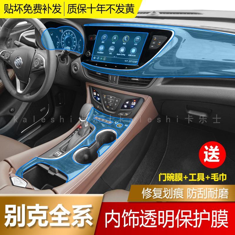 14-21款别克昂科威君越君威内饰膜GL8中控排挡透明膜保护贴膜改装,汽车用品/电子/清洗/改装,漆面保护膜,淘宝优惠券,粉丝福利购,淘宝优惠卷