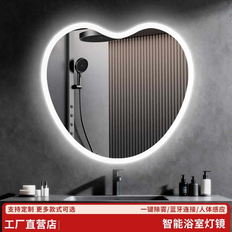 led带灯发光智能浴室镜除雾壁挂爱心化妆镜酒店高端异形心形镜子
