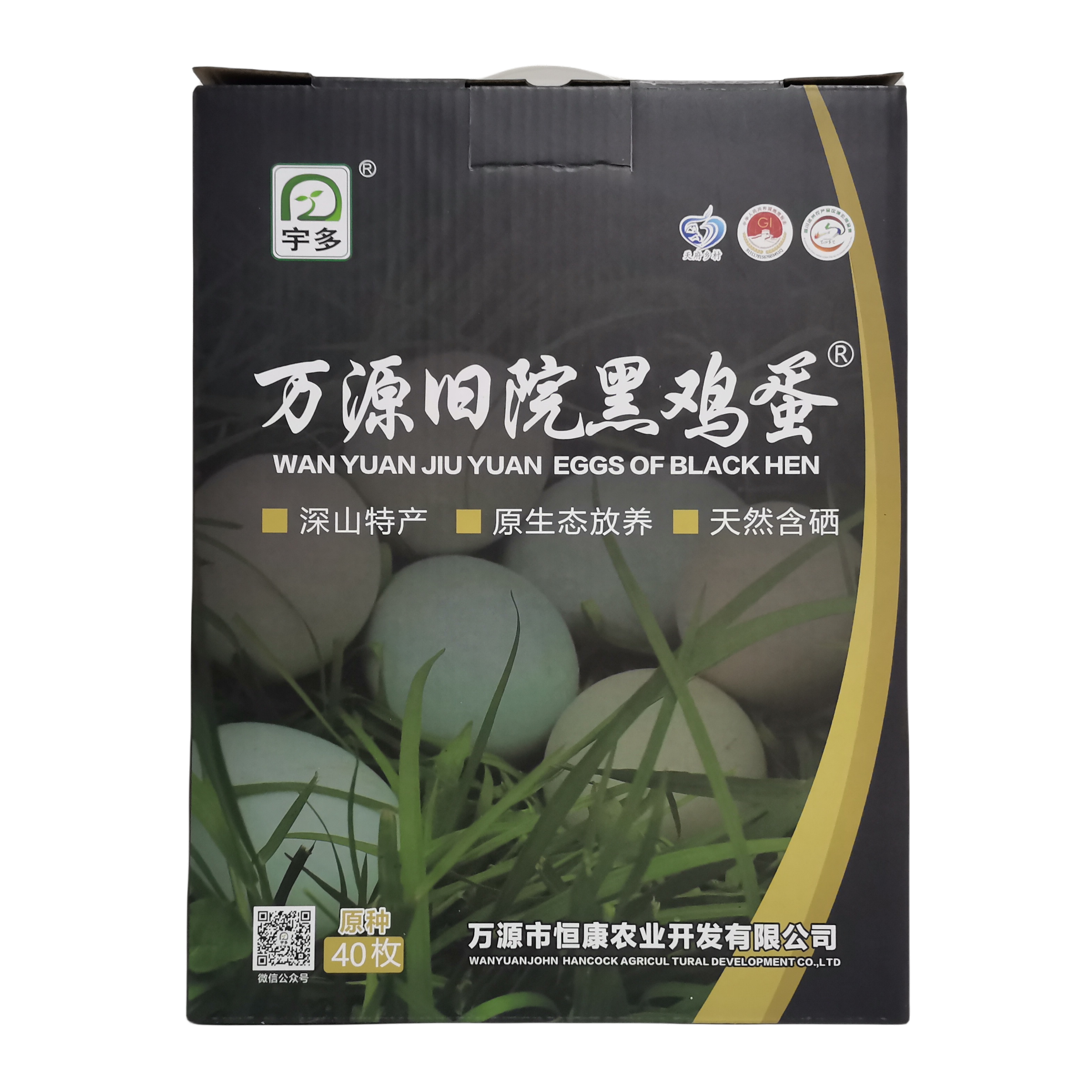 宇多旧院黑鸡蛋40枚礼品盒 生鲜初生蛋 富硒营养 孕妇食用级食材