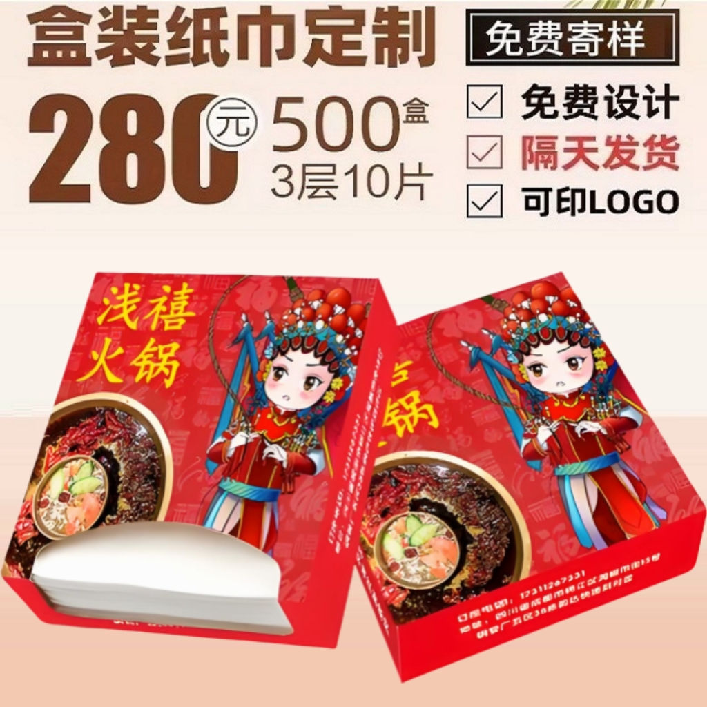 餐饮盒装纸巾定制可印LOGO饭店酒店酒吧专用餐巾纸商用广告抽纸巾